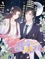 逆袭归来：我的废柴老婆动态漫画