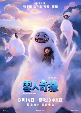 雪人奇缘普通话版