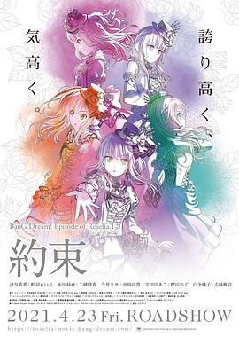 BanG Dream! Episode of Roselia Ⅰ ： 约定