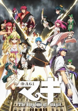 魔笛MAGI 2