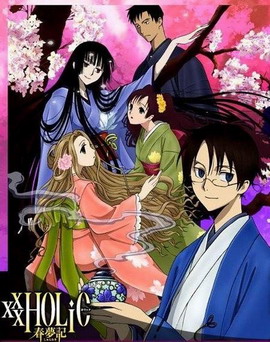 xxxHOLiC 春梦记