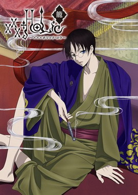 xxxHoLic 笼