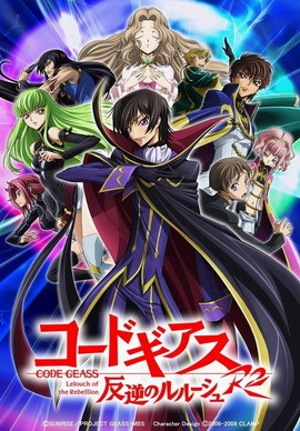 Code Geass 反叛的鲁路修R2