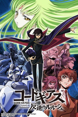 Code Geass 反叛的鲁路修