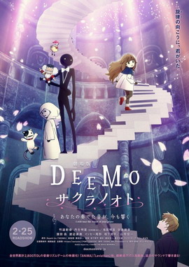 DEEMO 樱花之音 -你所弹奏的声音，至今仍在回响-